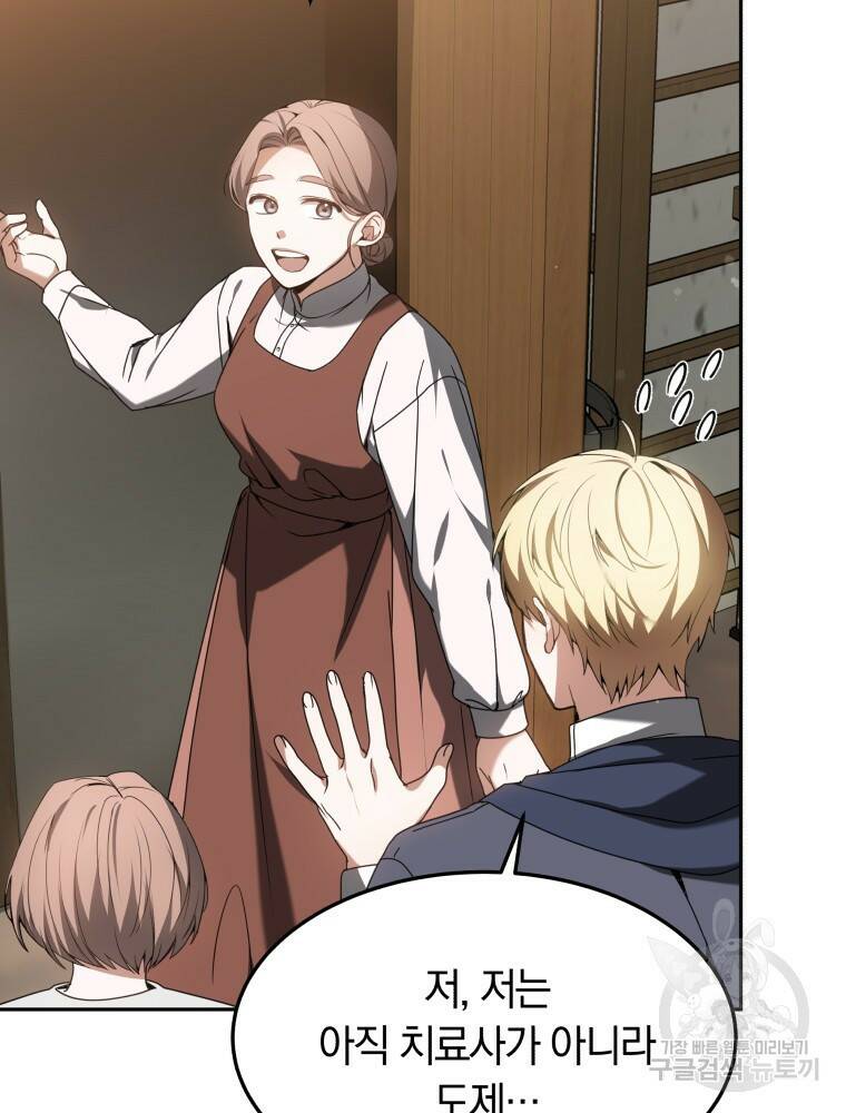 닥터 플레이어 2화 55