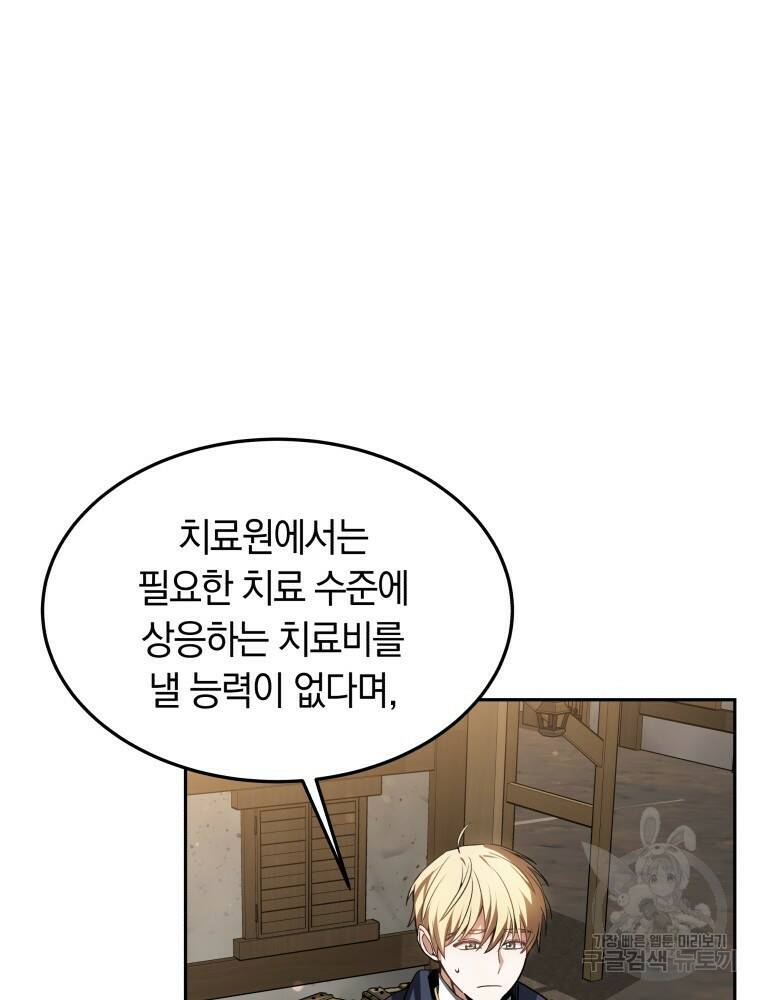 닥터 플레이어 2화 58