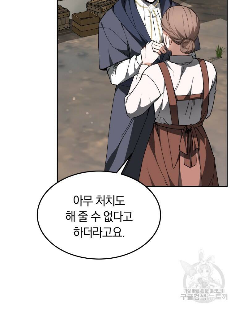 닥터 플레이어 2화 59