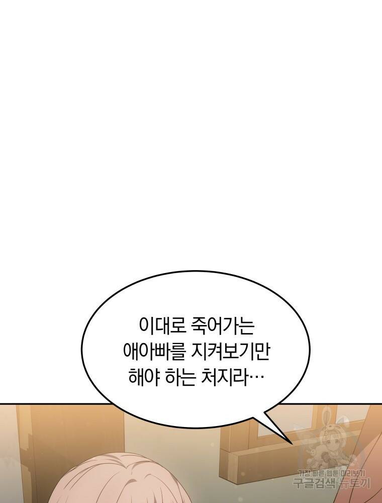 닥터 플레이어 2화 60