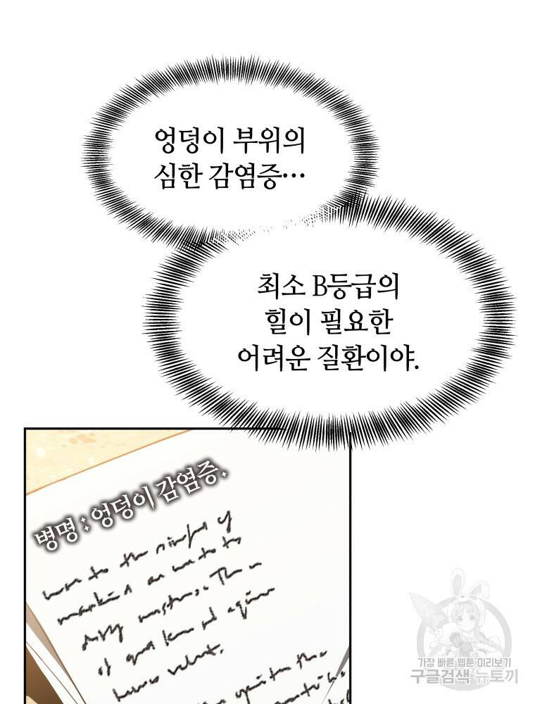 닥터 플레이어 2화 62