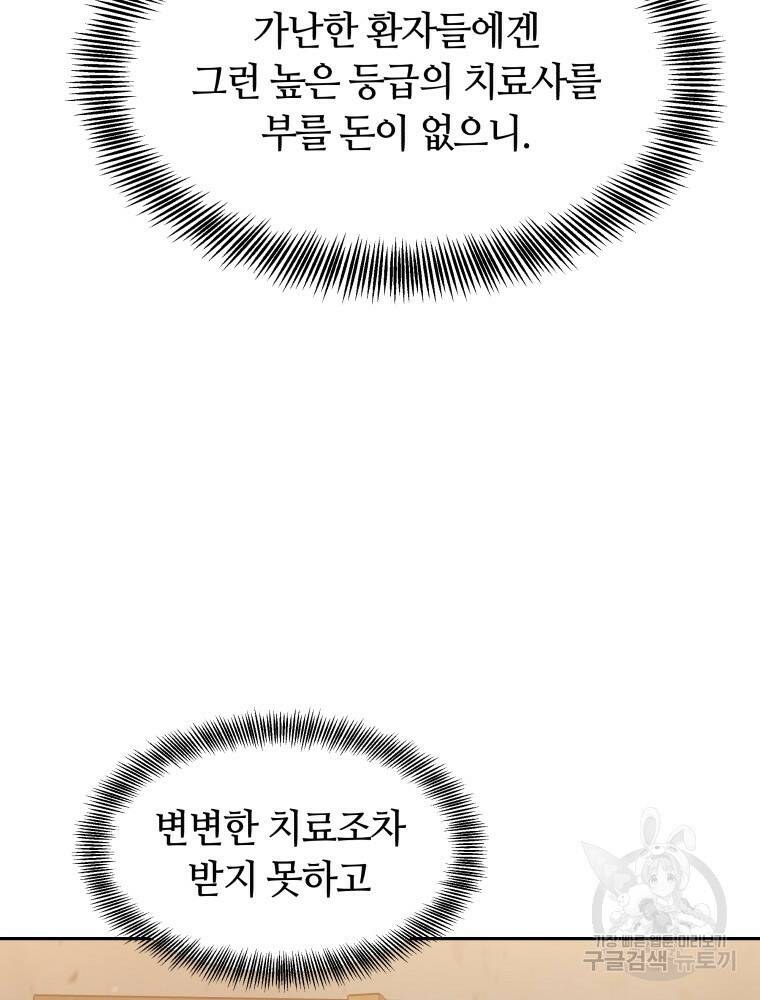 닥터 플레이어 2화 64