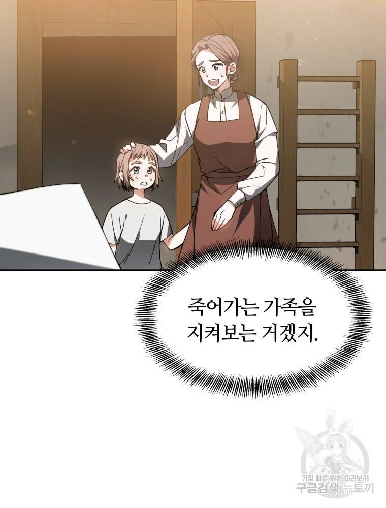 닥터 플레이어 2화 65