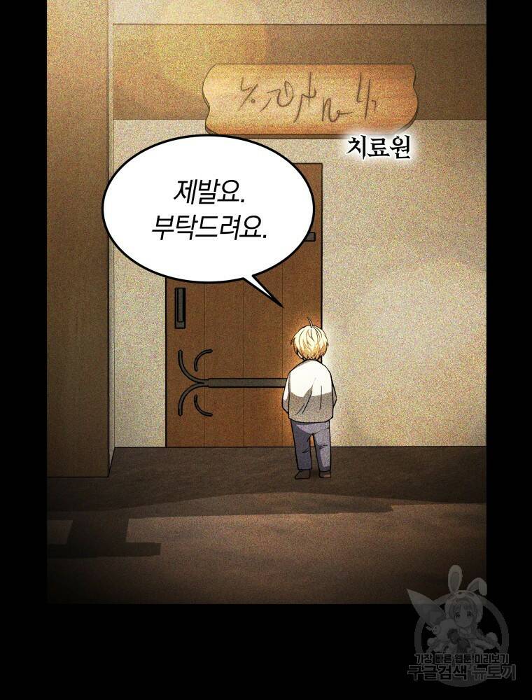 닥터 플레이어 2화 68