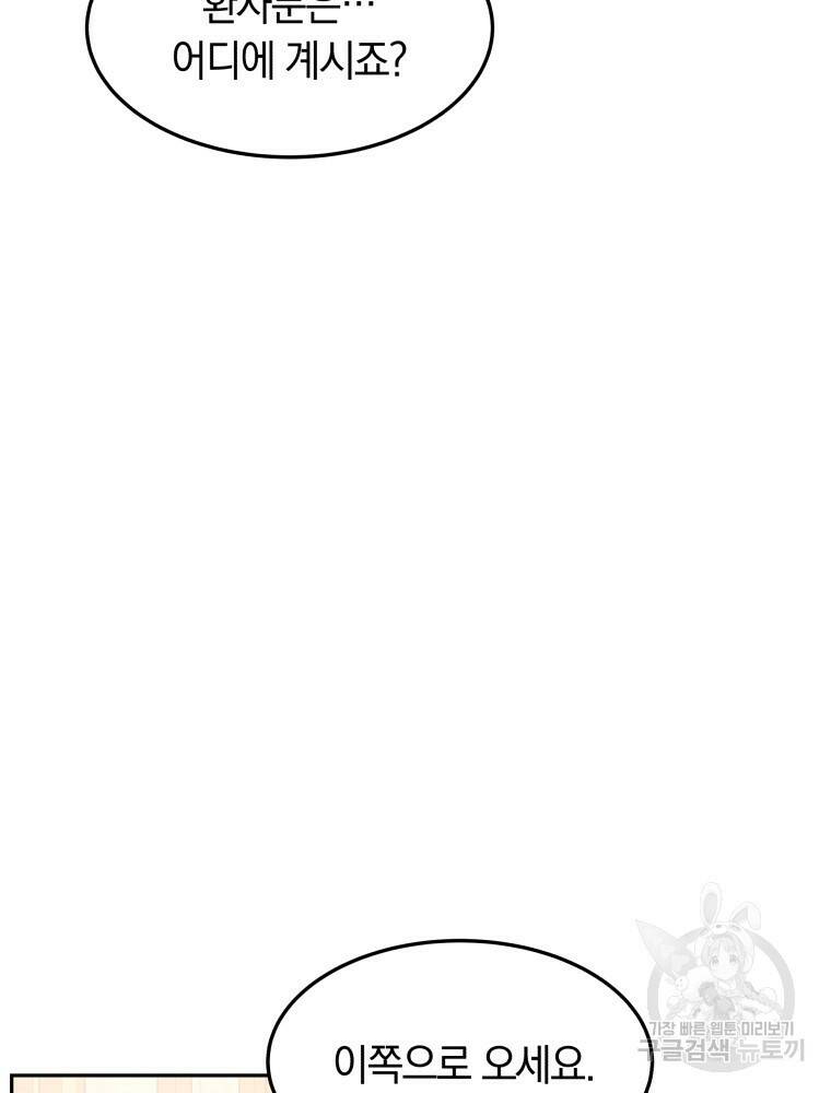 닥터 플레이어 2화 81