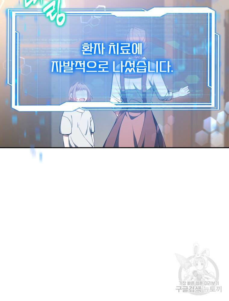 닥터 플레이어 2화 84
