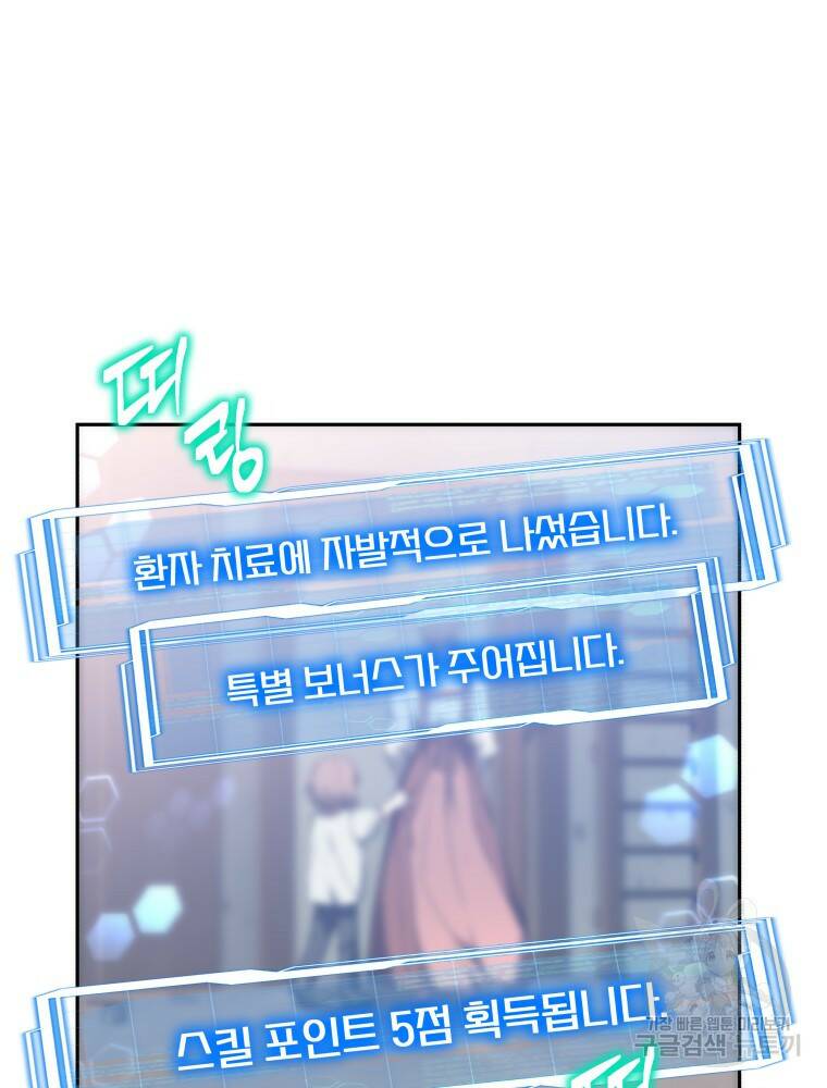 닥터 플레이어 2화 85