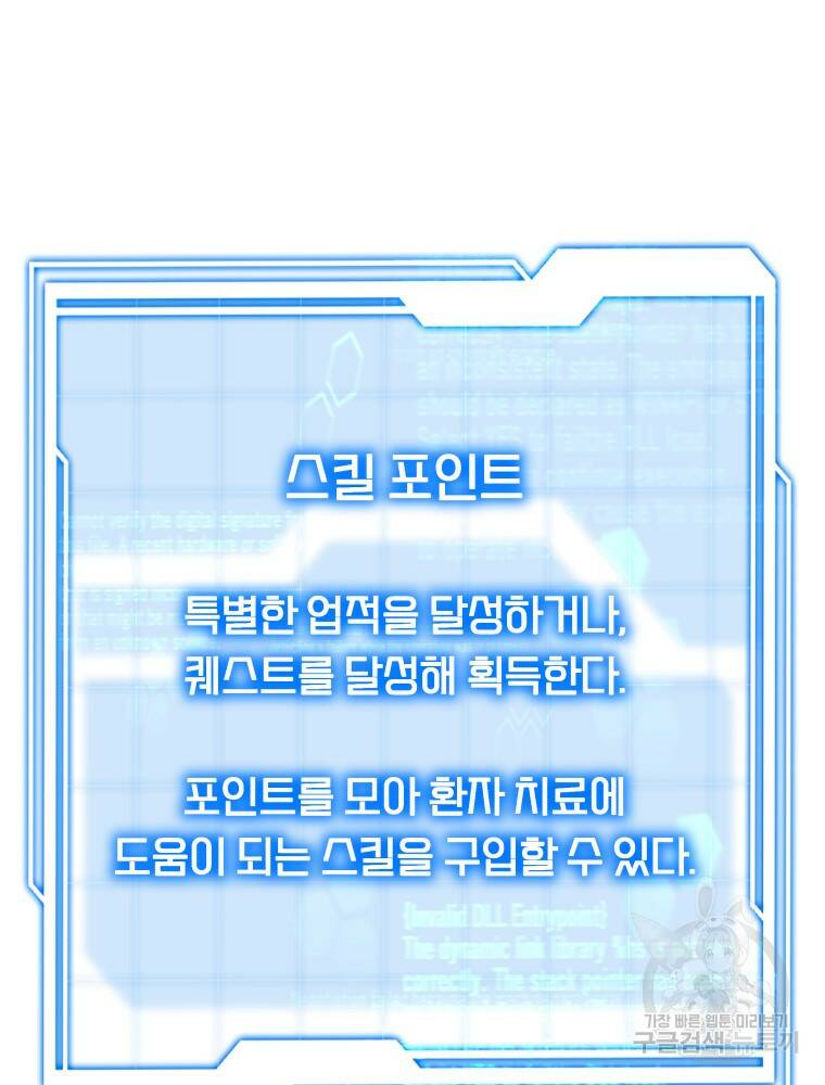 닥터 플레이어 2화 87