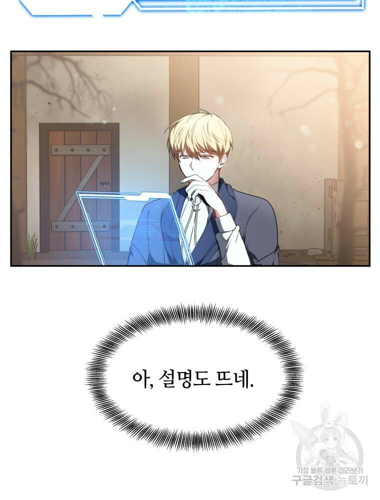 닥터 플레이어 2화 88