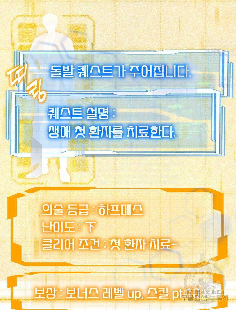 닥터 플레이어 2화 90