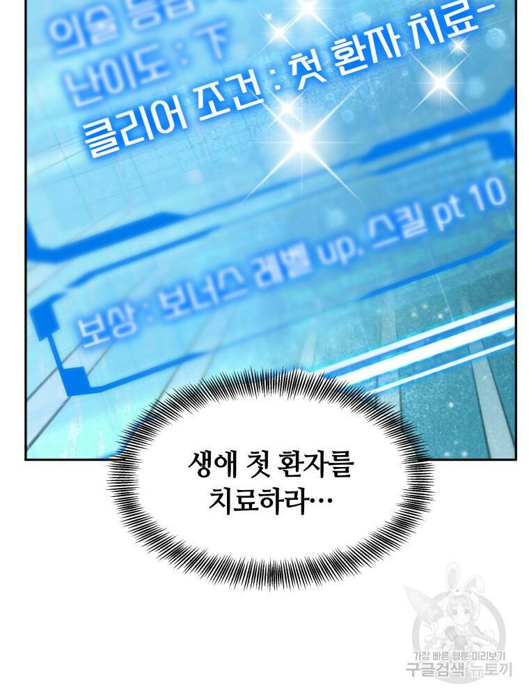닥터 플레이어 2화 92