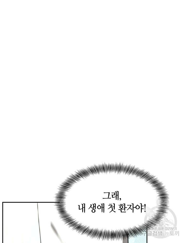닥터 플레이어 2화 93