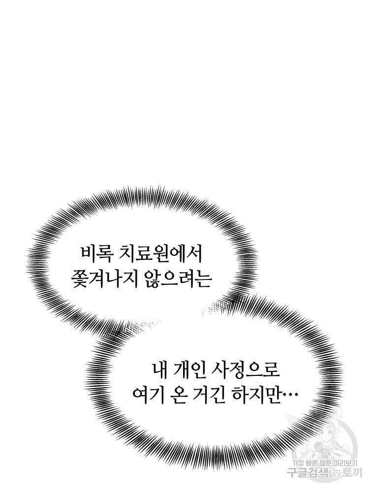 닥터 플레이어 2화 95