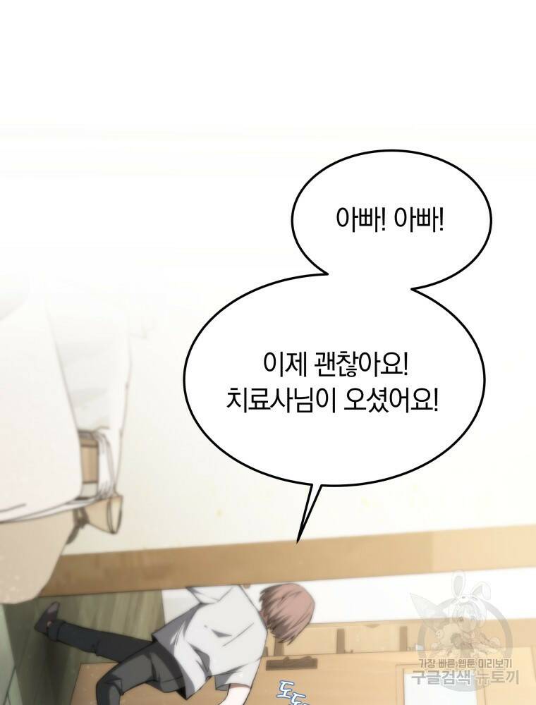 닥터 플레이어 2화 96