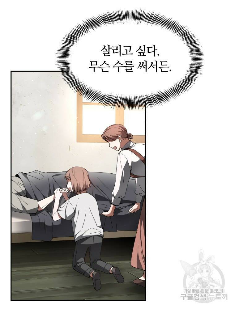 닥터 플레이어 2화 99