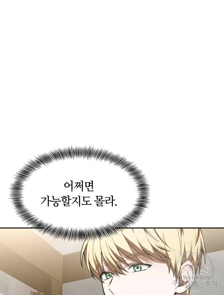 닥터 플레이어 2화 100
