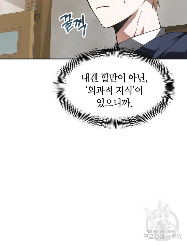 닥터 플레이어 2화 101