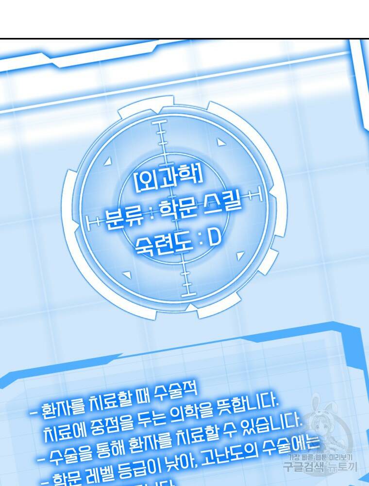 닥터 플레이어 2화 102