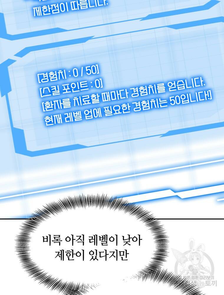 닥터 플레이어 2화 103