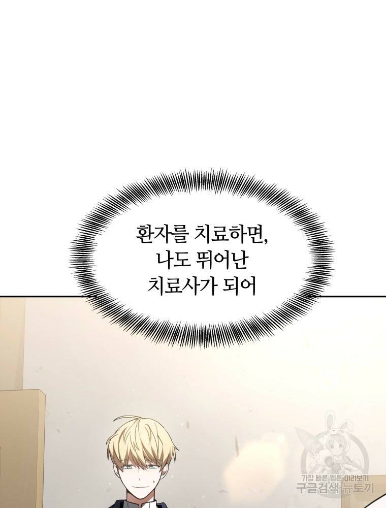 닥터 플레이어 2화 105
