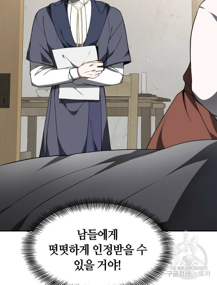 닥터 플레이어 2화 106