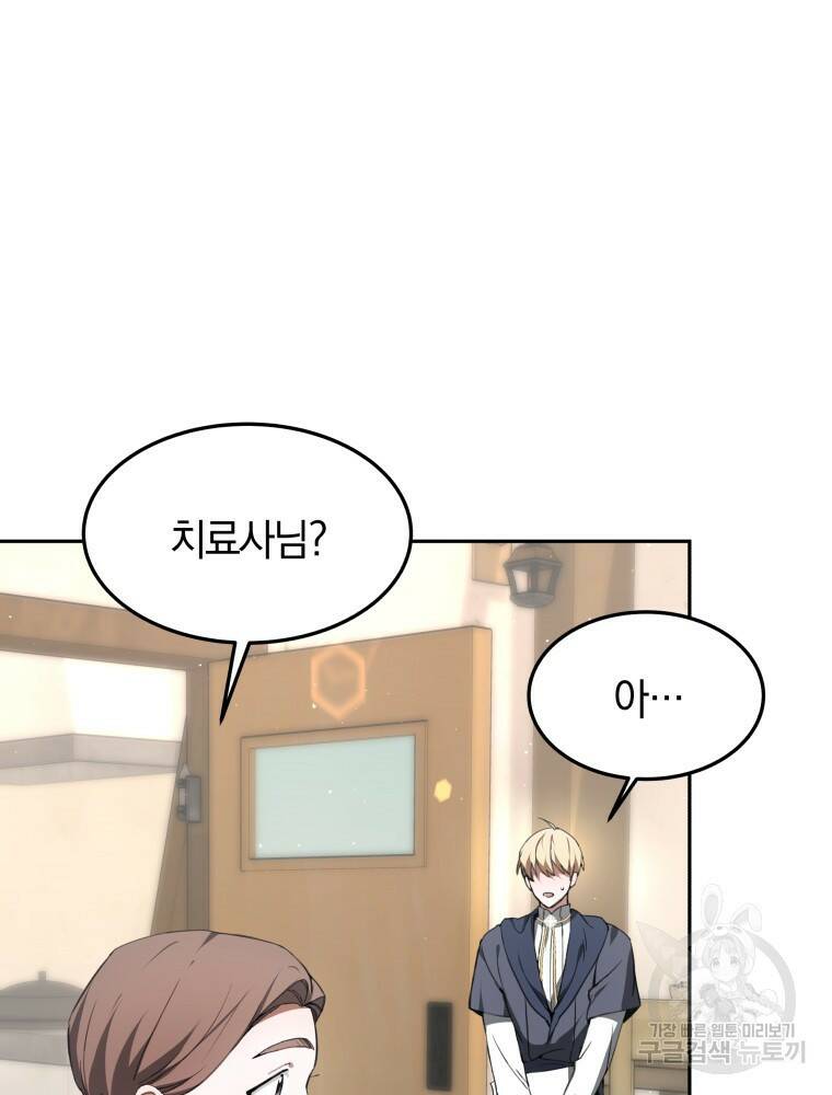 닥터 플레이어 2화 114