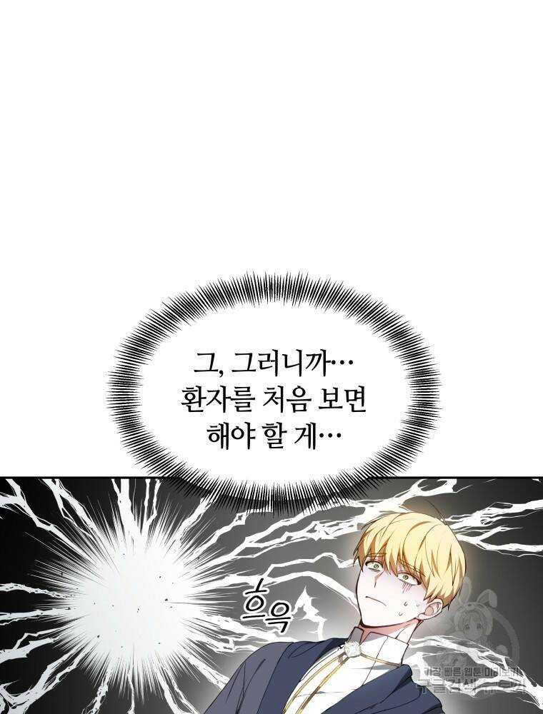 닥터 플레이어 2화 116