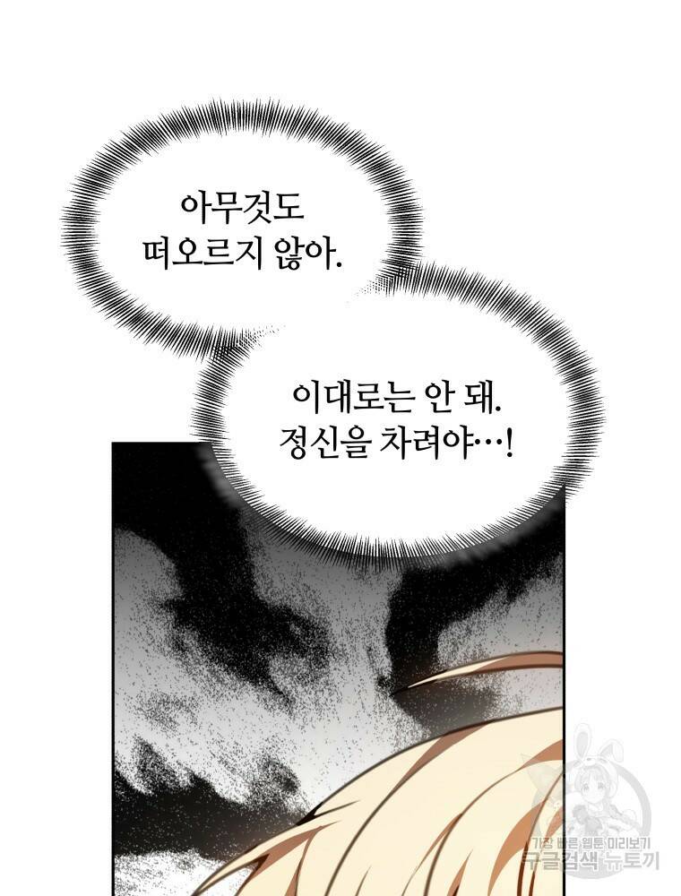 닥터 플레이어 2화 118