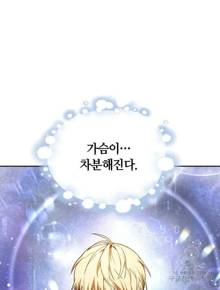닥터 플레이어 2화 122