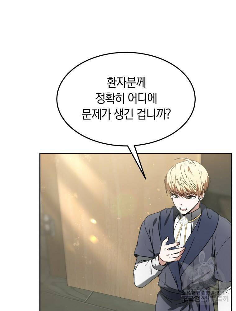 닥터 플레이어 2화 125