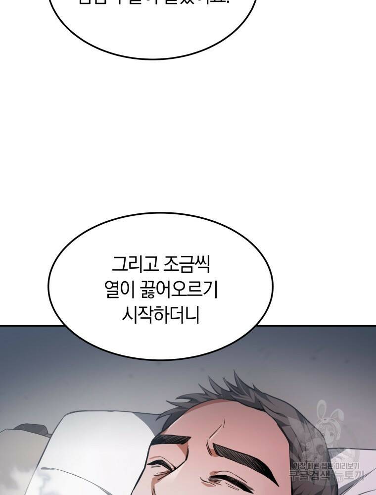 닥터 플레이어 2화 127