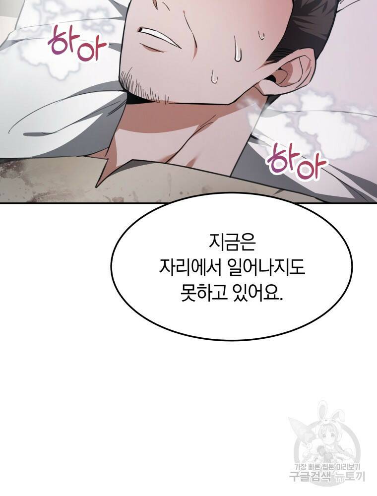 닥터 플레이어 2화 128