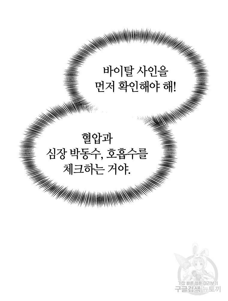 닥터 플레이어 2화 129