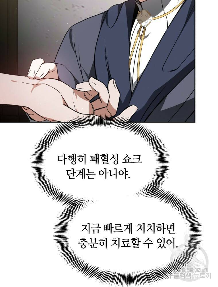 닥터 플레이어 2화 131