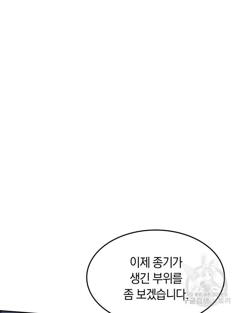 닥터 플레이어 2화 132