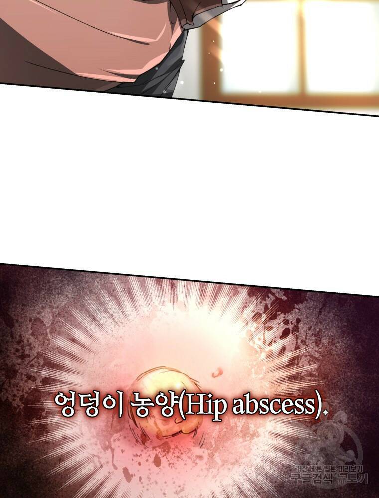 닥터 플레이어 2화 134