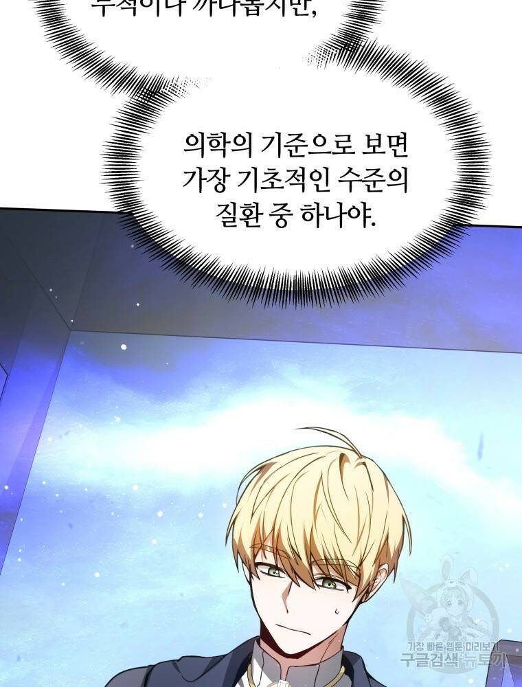 닥터 플레이어 2화 136