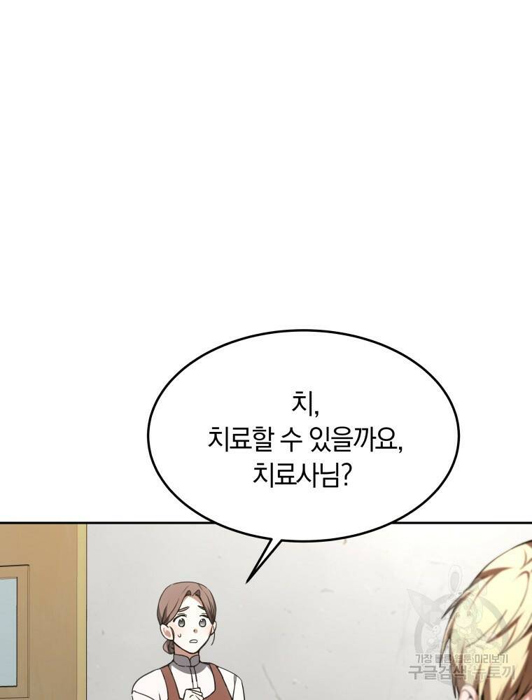 닥터 플레이어 2화 138
