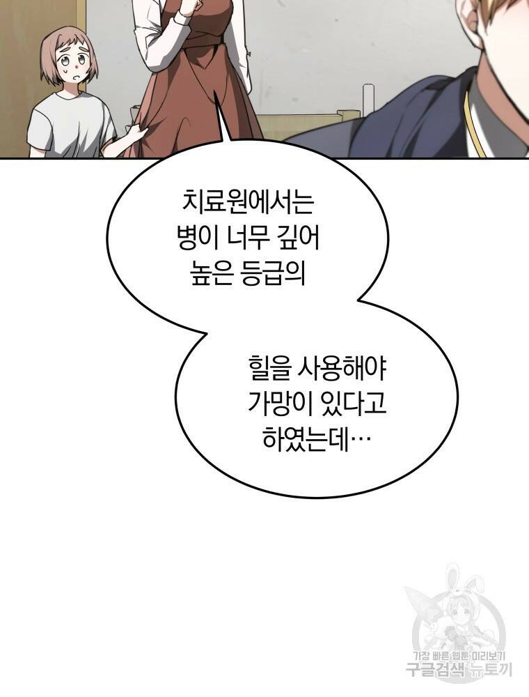 닥터 플레이어 2화 139