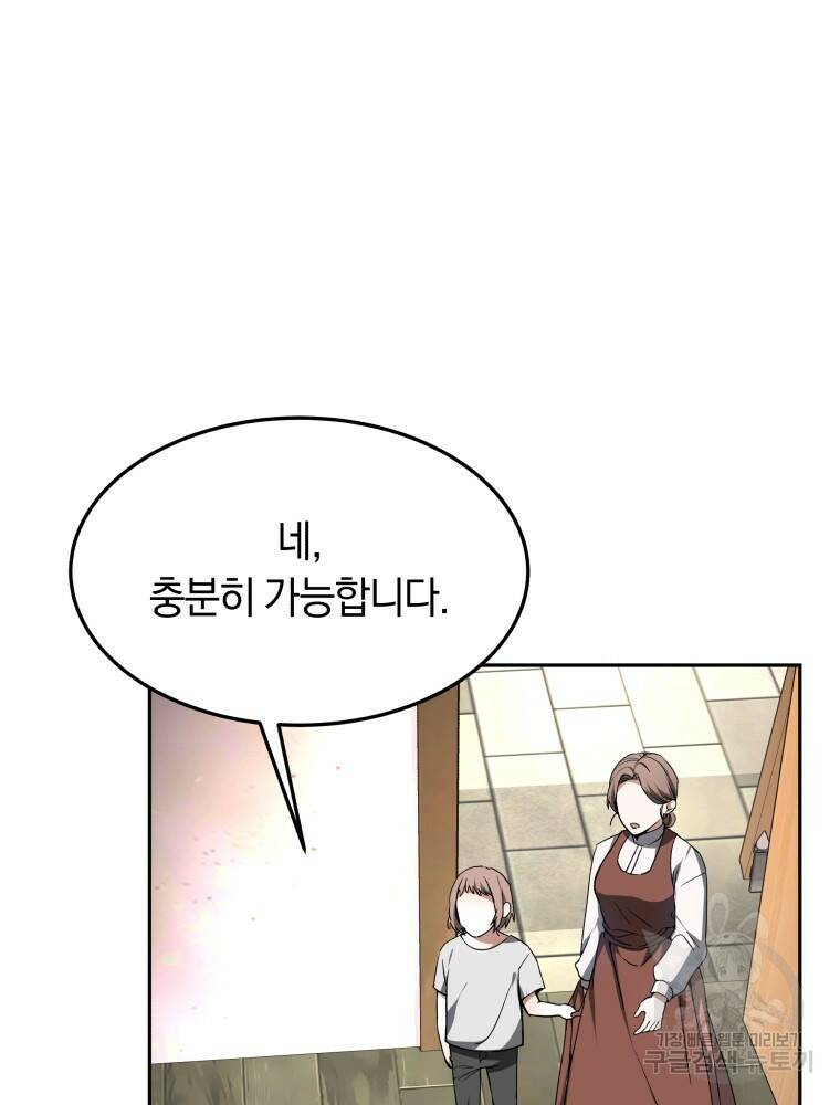 닥터 플레이어 2화 140