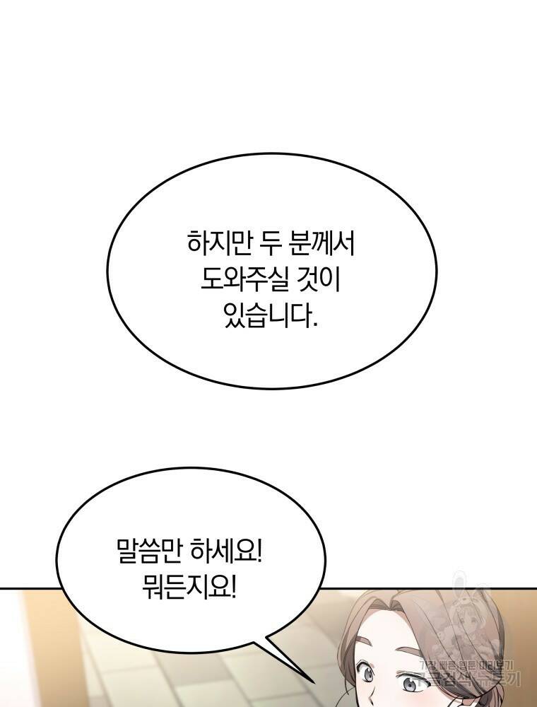 닥터 플레이어 2화 142