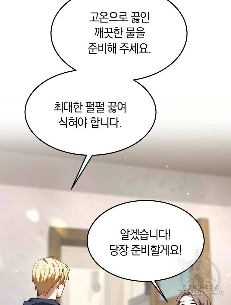닥터 플레이어 2화 144