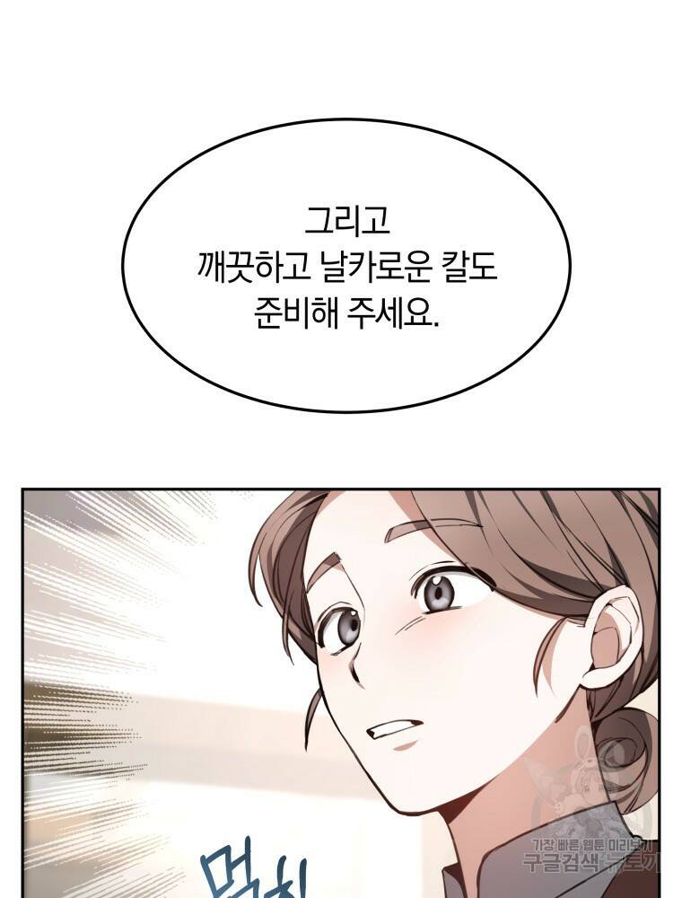 닥터 플레이어 2화 146