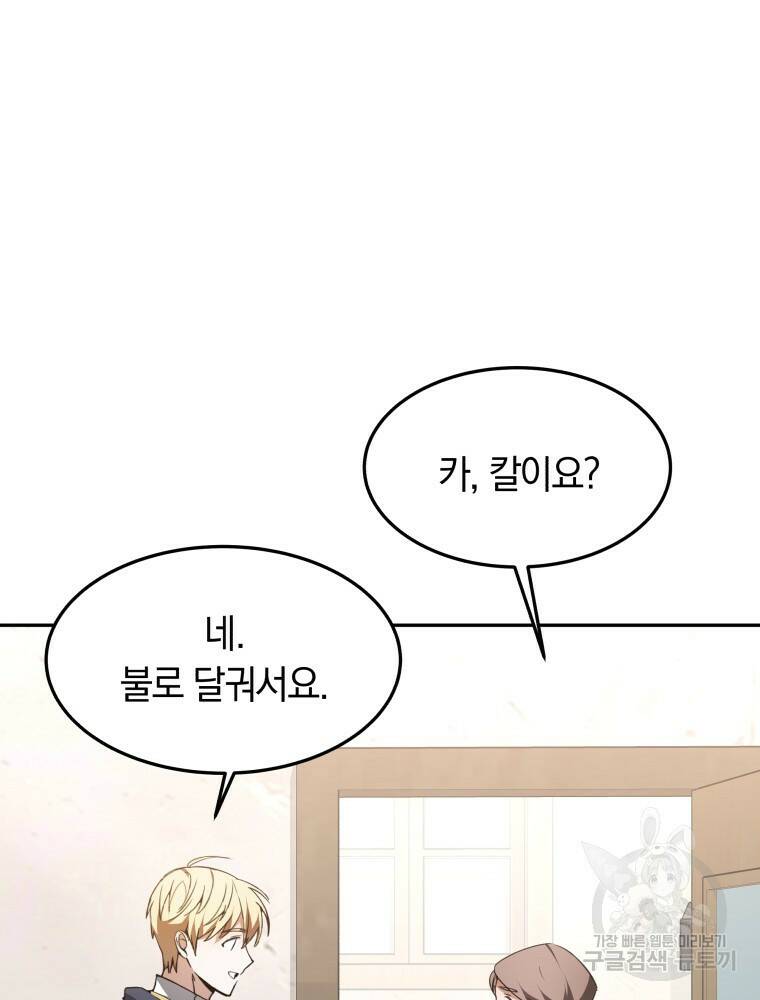 닥터 플레이어 2화 148