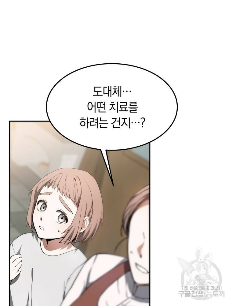 닥터 플레이어 2화 150