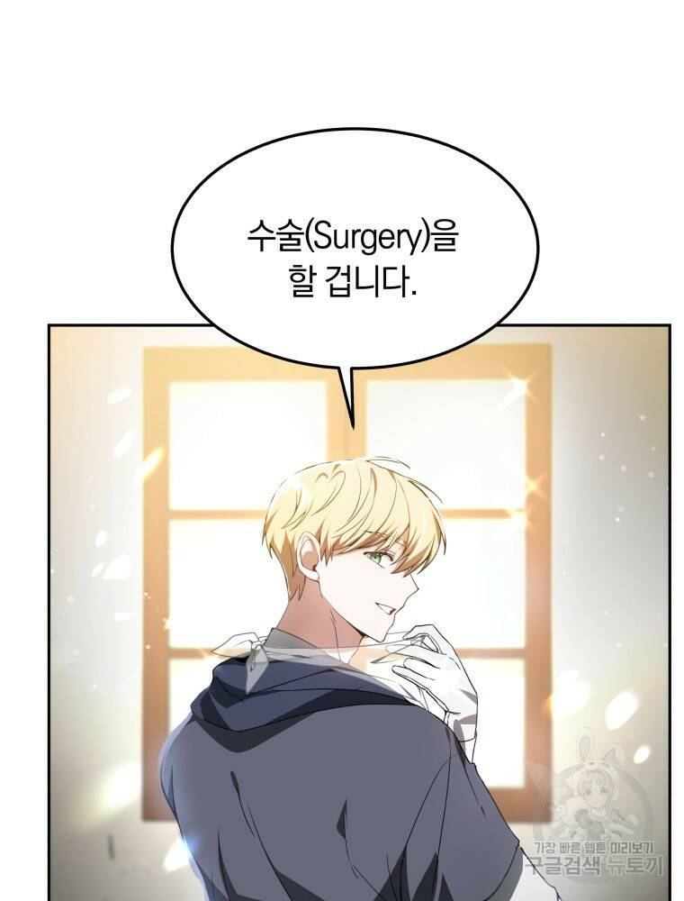 닥터 플레이어 2화 152