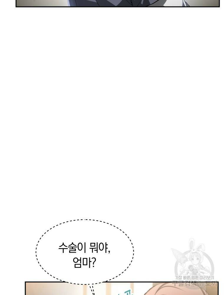 닥터 플레이어 2화 153