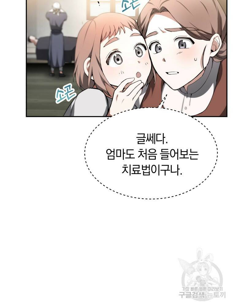 닥터 플레이어 2화 154