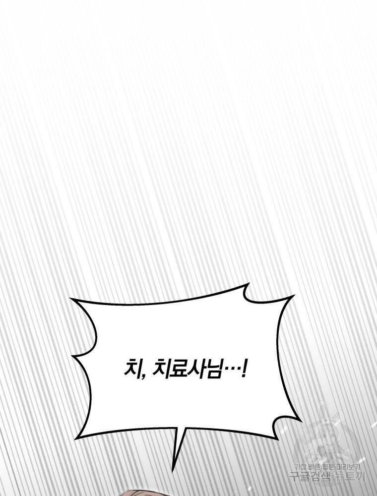 닥터 플레이어 2화 161