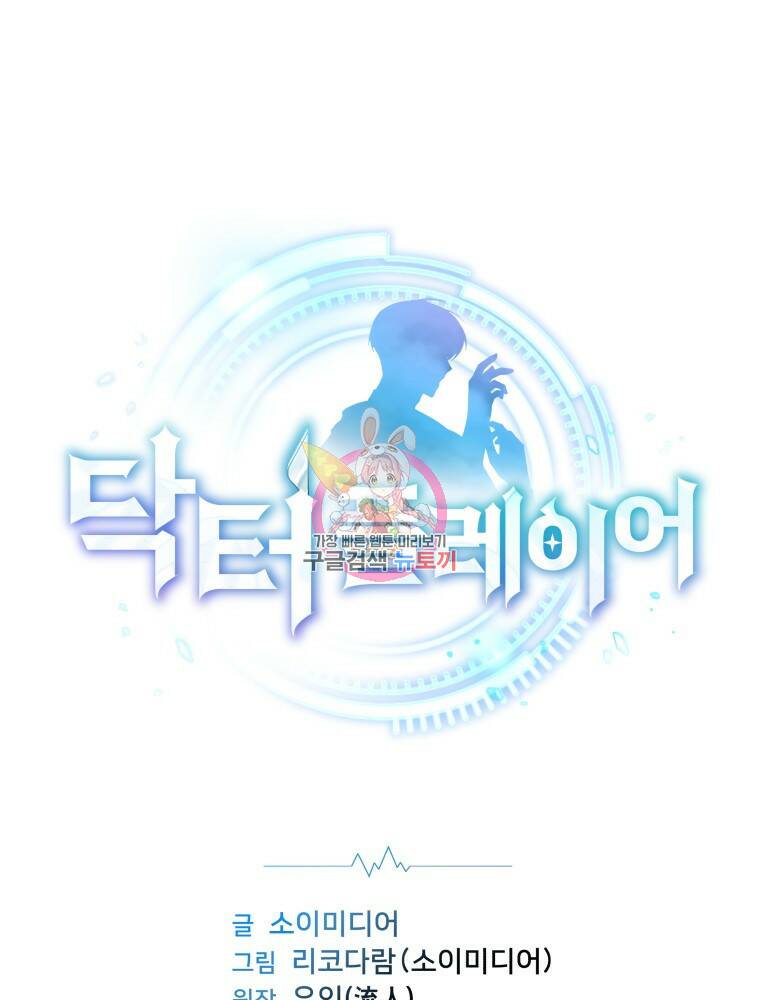 닥터 플레이어 12화 1